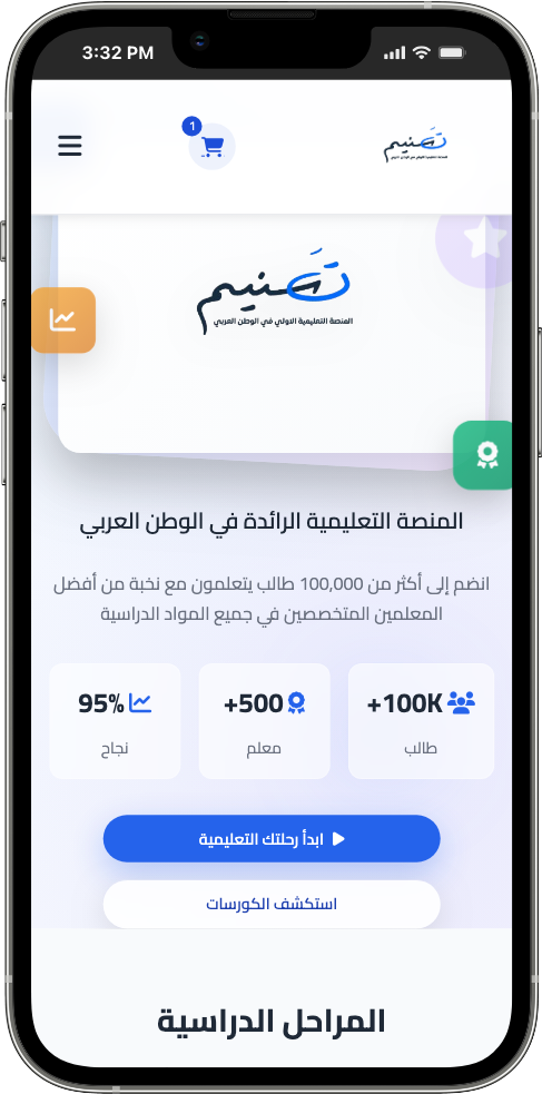 تطبيق تسنيم